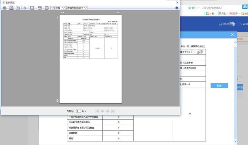 社会保险网上查询系统（跨省异地就医直接结算）使用指南