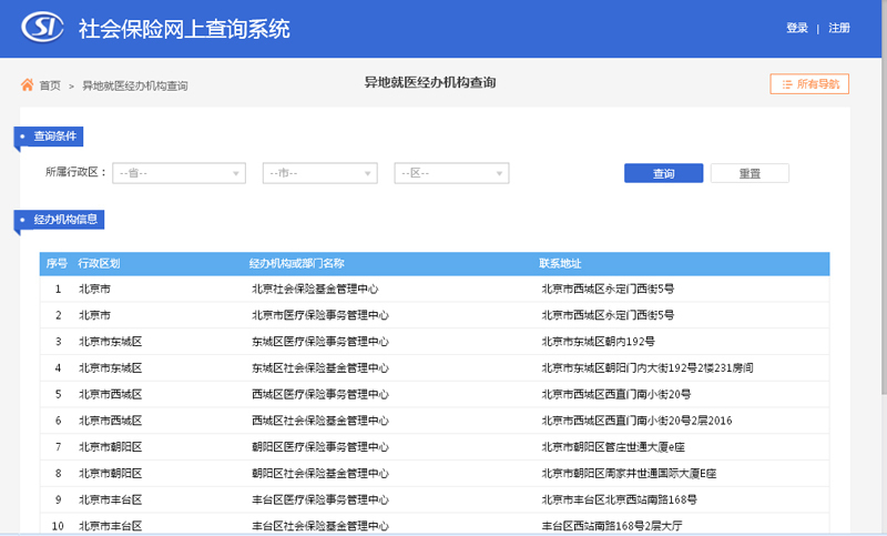 社会保险网上查询系统（跨省异地就医直接结算）使用指南