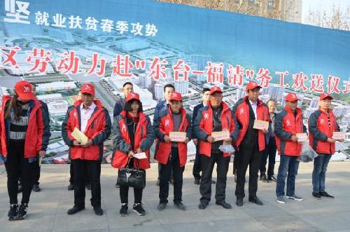 春季攻势高潮迭起 就业扶贫再出新彩——陕西省铜川市耀州区隆重举行劳动力赴“东台-福清”务工欢送仪式