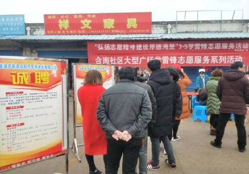 安徽芜湖：湾里街道举办2018年工业园企业暨就业困难人员专场招聘会