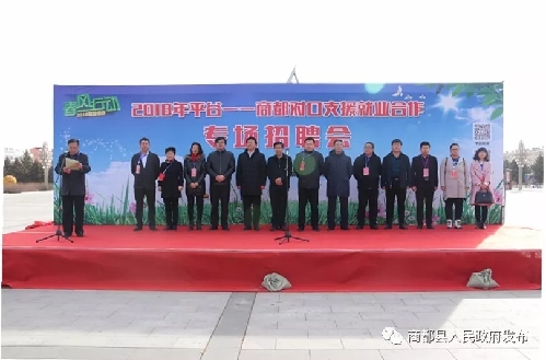内蒙古商都县举办2018年平谷—商都 对口支援就业合作专场招聘会