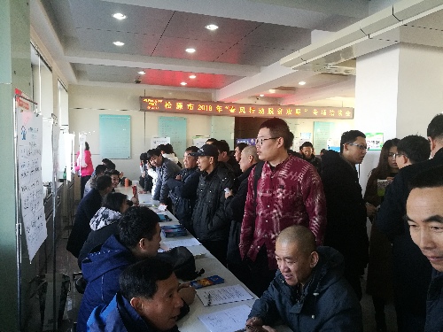 春风行动惠民生春风服务暖人心——吉林省松原市“春风行动”脱贫攻坚专场招聘会
