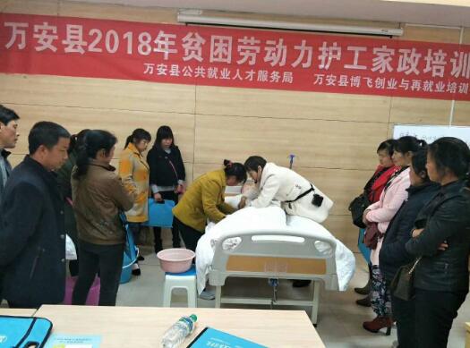 江西万安：家政技能强培训 脱贫致富有人帮