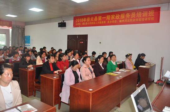 助力城乡女性就业 江西省崇义县2018年首期家政服务培训班开班
