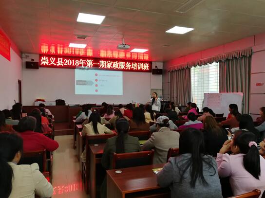 助力城乡女性就业 江西省崇义县2018年首期家政服务培训班开班