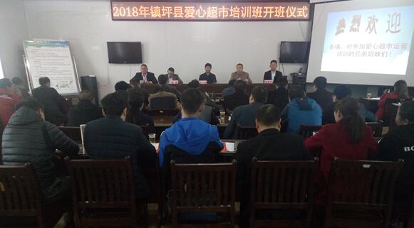 陕西：镇坪县人社局举办爱心超市培训班助推脱贫攻坚