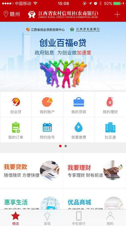 江西省于都县创业贷款担保中心线上全天候受理 线下一站式贷款服务