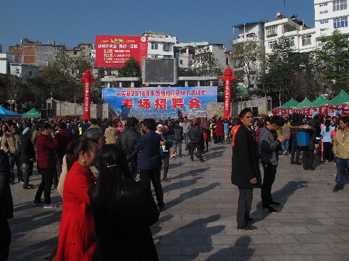云南省永善县举办东西部对口帮扶协作专场招聘会
