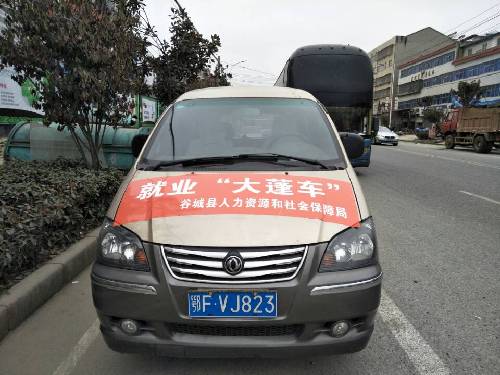 湖北谷城：就业服务“大篷车”助推扶贫对象就业创业