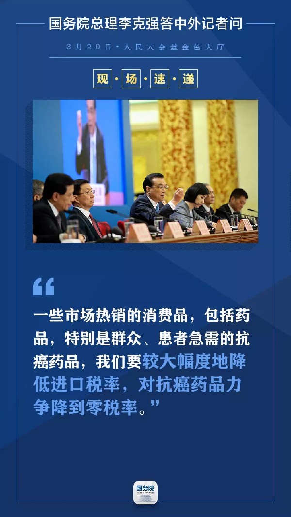 国务院总理李克强答中外记者问