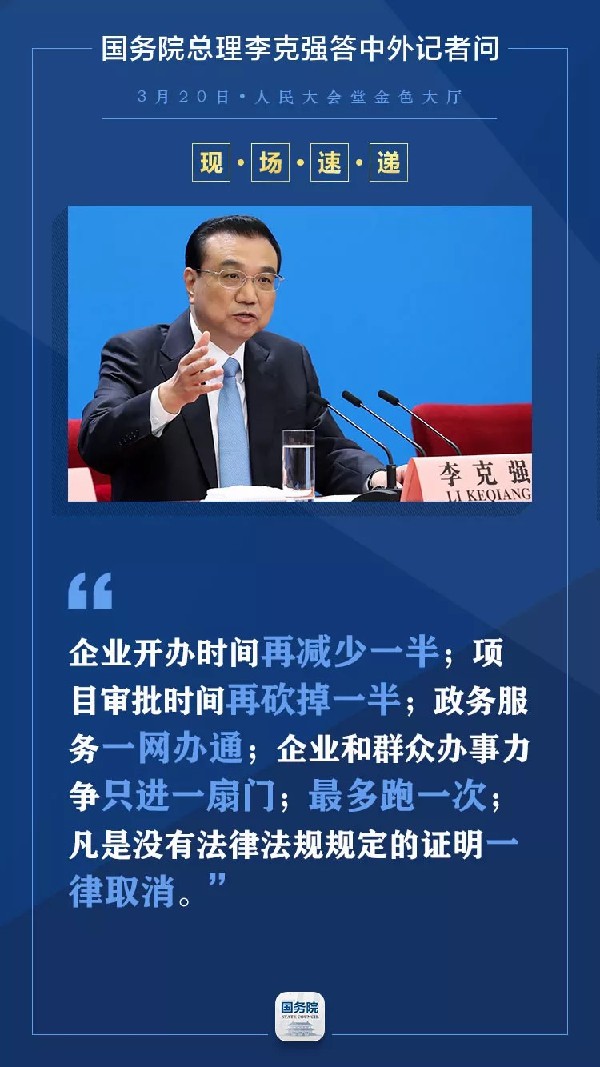 国务院总理李克强答中外记者问