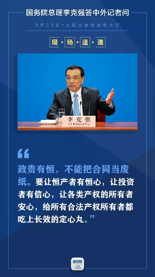 国务院总理李克强答中外记者问