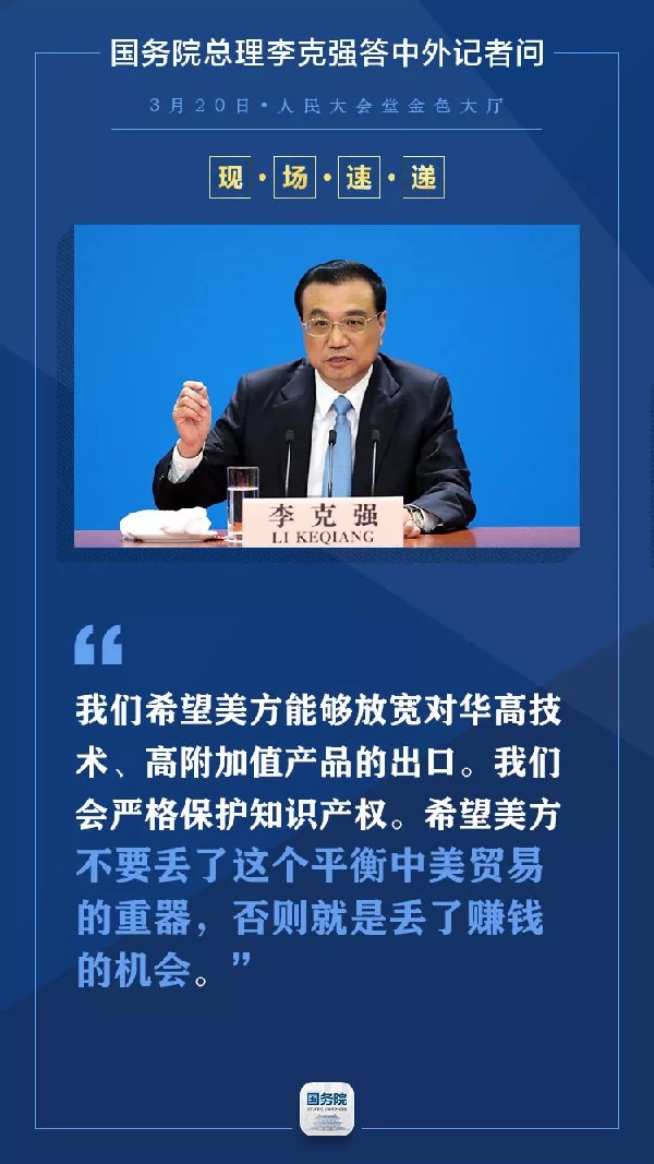国务院总理李克强答中外记者问