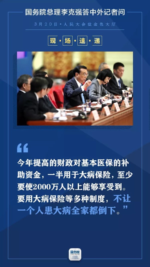 国务院总理李克强答中外记者问