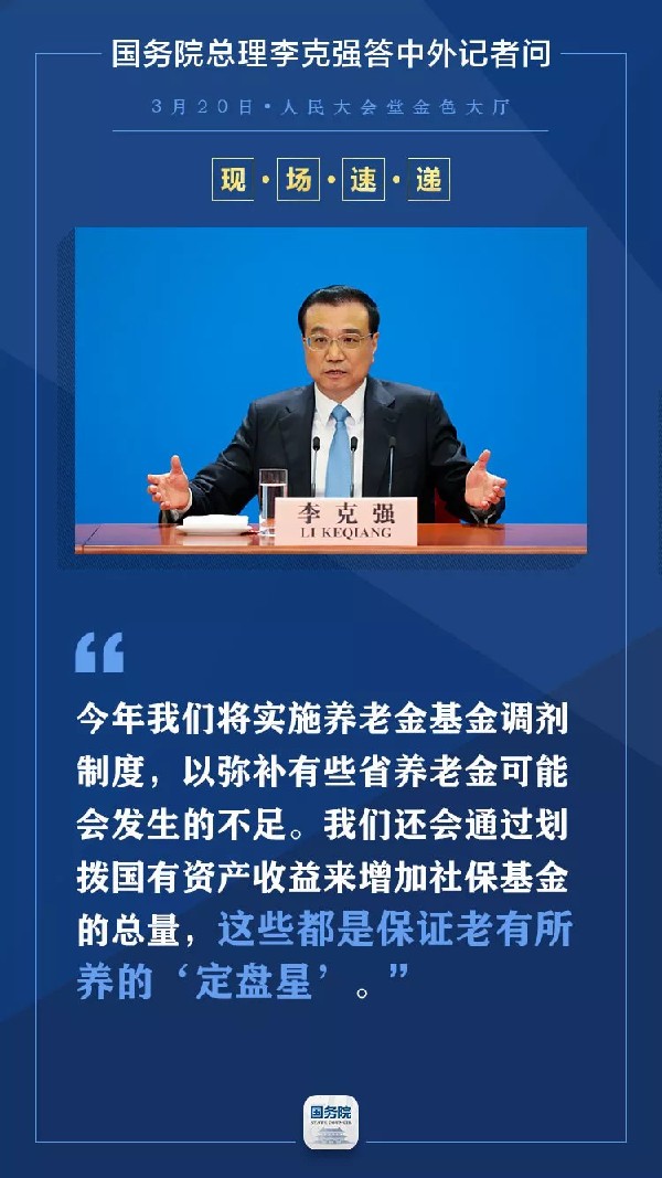 国务院总理李克强答中外记者问