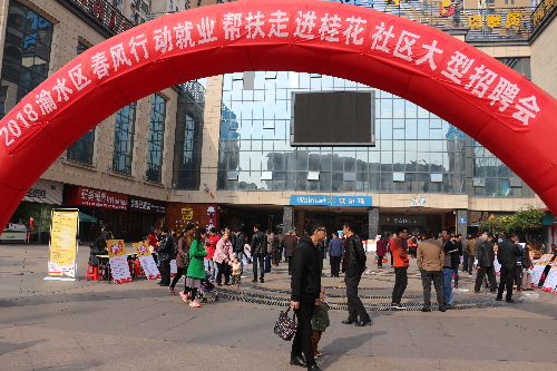 江西新余：渝水区举办“春风行动、就业帮扶”送岗进社区招聘活动