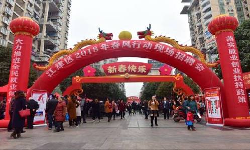 就业春风结硕果 精准扶贫见成效——重庆市江津区“三个维度”扎实开展“春风行动”