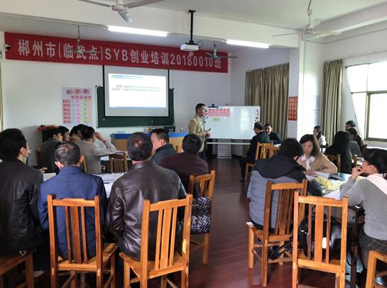湖南临武：SIYB创业培训火热进行中