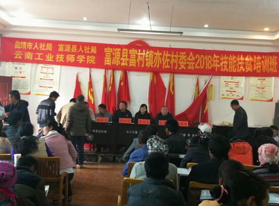 云南：富源县人社局开展第二期技能培训