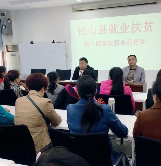 江西铅山：2018年第二期就业扶贫家政服务培训正式开班