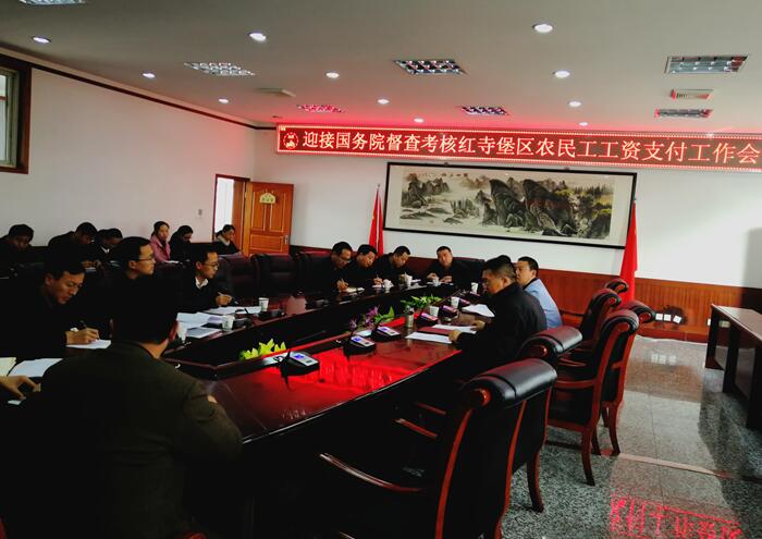 宁夏红寺堡：召开迎接国务院考核农民工工资支付工作督察安排部署会