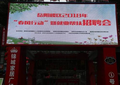 托举百姓幸福梦——湖南省岳阳市岳阳楼区大力推进就业创业工作纪实