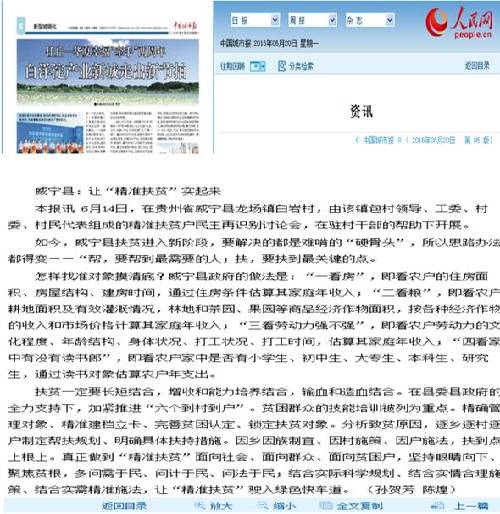 扶贫要扶到关键处 帮困要帮到心坎上——贵州省威宁自治县龙街镇红星村第一书记胡雍辉驻村工作感悟