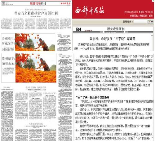 扶贫要扶到关键处 帮困要帮到心坎上——贵州省威宁自治县龙街镇红星村第一书记胡雍辉驻村工作感悟
