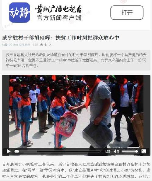 扶贫要扶到关键处 帮困要帮到心坎上——贵州省威宁自治县龙街镇红星村第一书记胡雍辉驻村工作感悟
