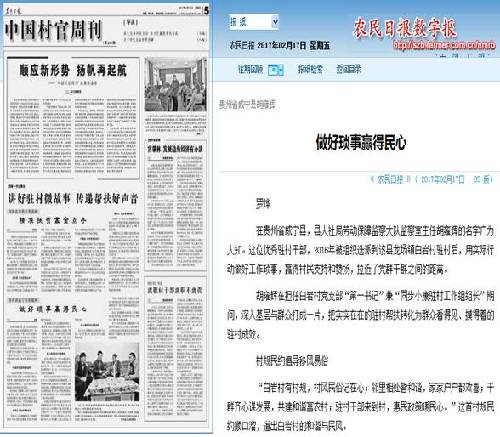 扶贫要扶到关键处 帮困要帮到心坎上——贵州省威宁自治县龙街镇红星村第一书记胡雍辉驻村工作感悟
