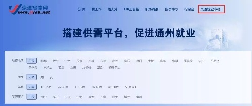 北京市通州区精准就业帮扶如火如荼 用心服务温暖人心