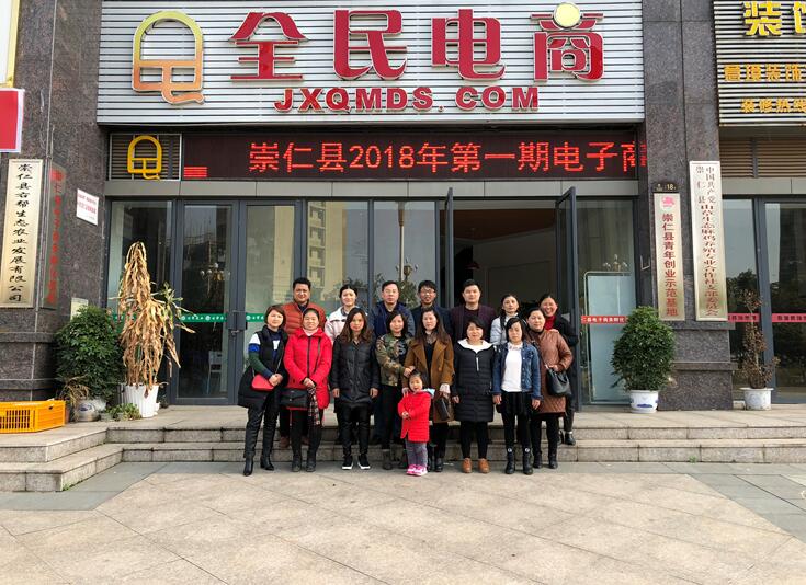 江西崇仁：2018年第一期电子商务培训班圆满结业