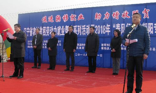 辽宁省朝阳市2018年农村劳动力就业帮扶系列活动在朝阳5县（市）专场招聘会成功举办