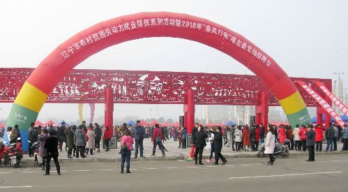 辽宁省朝阳市2018年农村劳动力就业帮扶系列活动在朝阳5县（市）专场招聘会成功举办