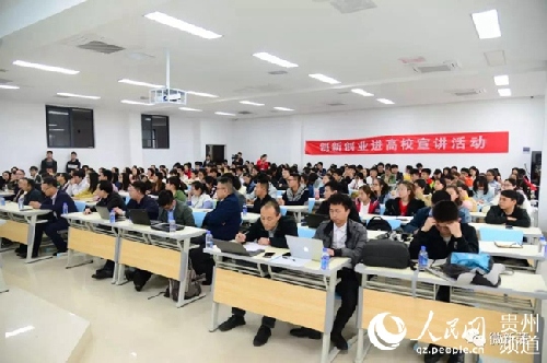 贵州遵义:双创政策进高校点燃创新创业梦 贵州遵义:双创政策进高校点燃创新创业梦