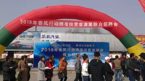 河北省举办2018年春风行动招聘会