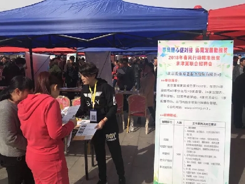 河北省举办2018年春风行动招聘会