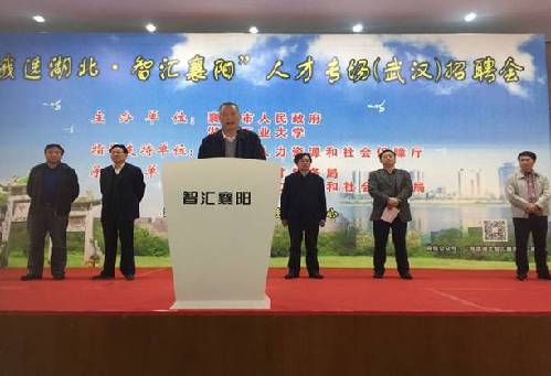湖北省枣阳市组织企事业单位赴汉参加“我选湖北•智汇襄阳”专场招聘会