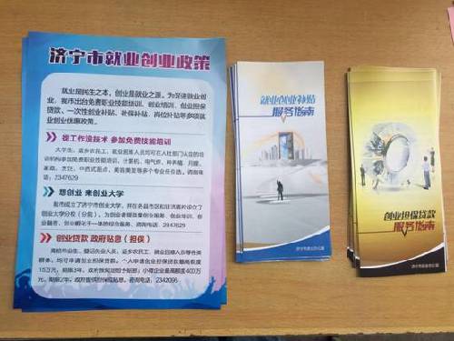 山东济宁：兖州区开展就业创业创新政策宣传