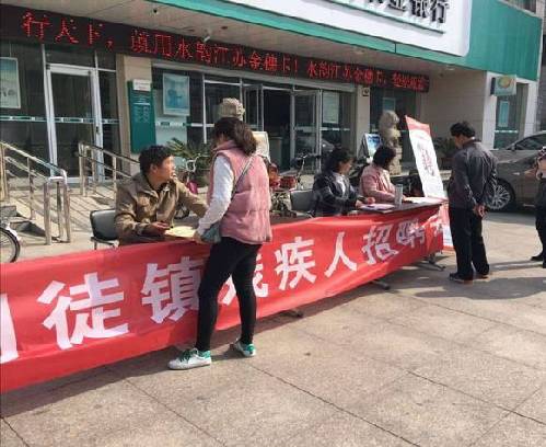 江苏丹阳：司徒镇人社中心联合残联举办残疾人专场招聘会