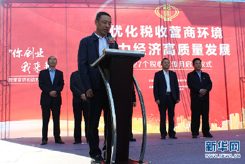 “你创业 我来帮”云南省第27个税收宣传月启动