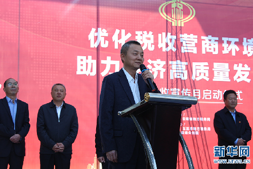 “你创业 我来帮”云南省第27个税收宣传月启动
