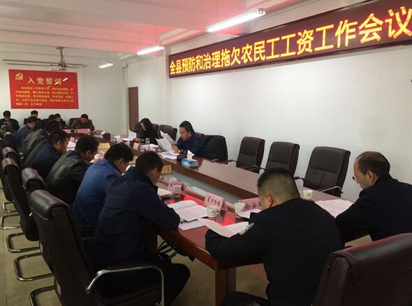 青海都兰：召开预防和治理拖欠农民工工资工作会议