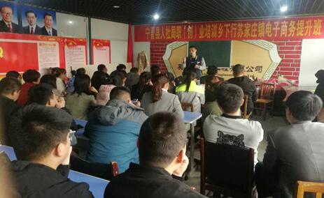 河北省宁晋县人社局“双创双服”再行动——创业培训乡下行电商提升班开班啦