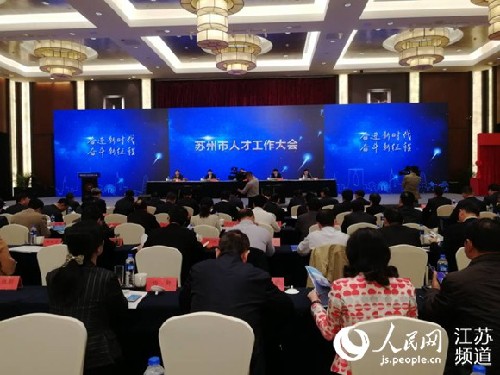 江苏省苏州市激发创新创业创优热情 10人获杰出人才奖