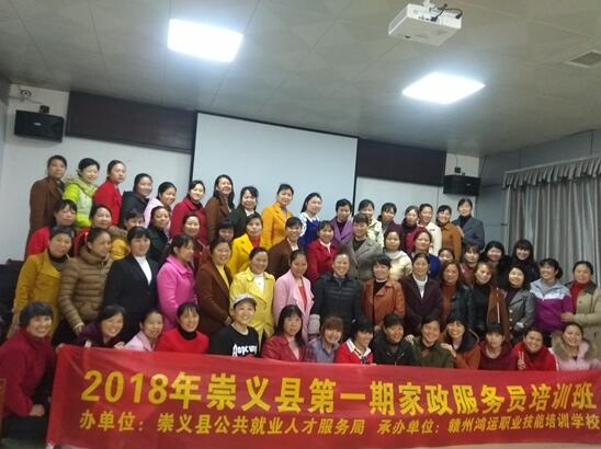江西崇义：2018年首期家政服务培训圆满结束