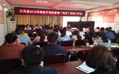 云南省大关县全面深入做好医保工作 把维护参保人员根本利益放在首位