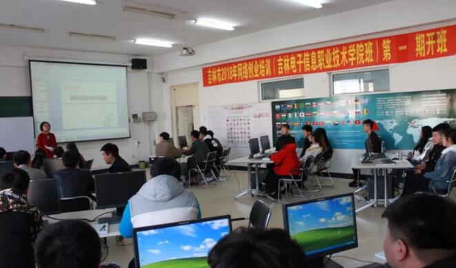 吉林省吉林市网络创业培训正在进行中