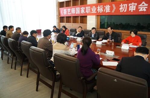 江西省召开《茶艺师国家职业技能标准》初审会