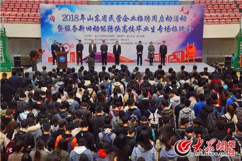 山东省2018年民营企业招聘周启动仪式在烟台大学举行